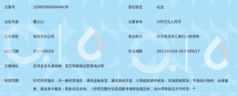 洪泽速普奉斯通信服务