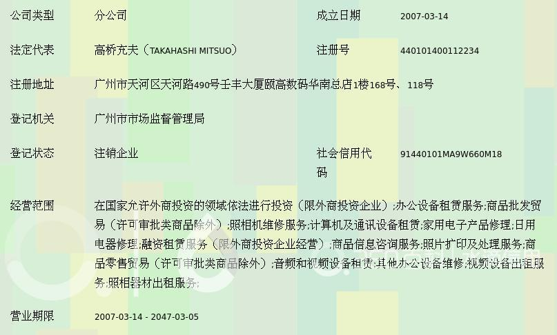 佳能(中国)广州分公司天河营业部