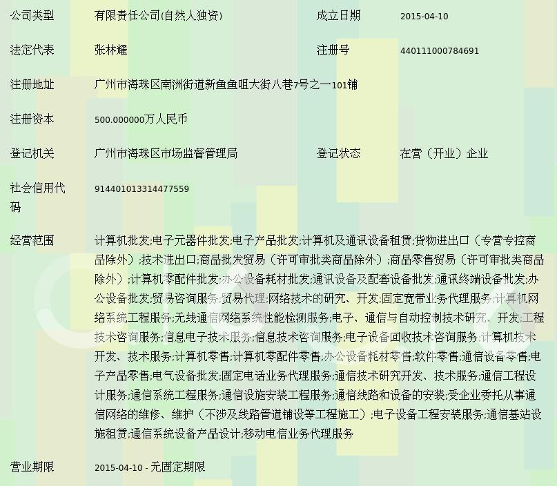 广州穗网信息技术