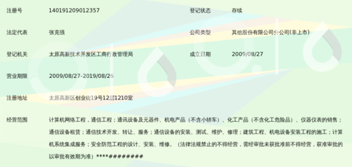 博信通信股份山西分公司_360百科